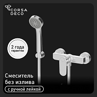 Смеситель для душа без излива Corsa Deco CP хром с лейкой однорычажный (FSCP)