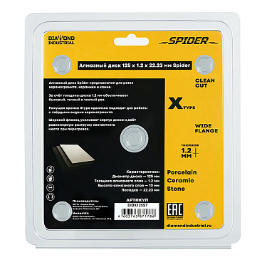 Диск алмазный по керамограниту Diamond Industrial Spider 125х22,2х1,2 мм турбо сухой рез