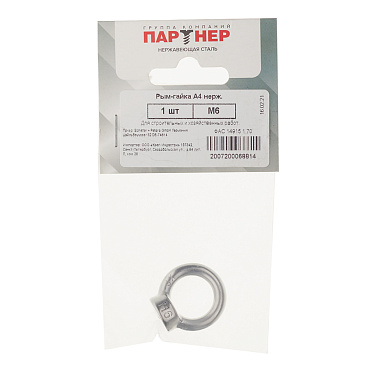 Рым-гайка M6 DIN 582 нержавеющая сталь
