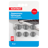 Держатель для провода Контакт самоклеящийся серый (6 шт.) (24805)