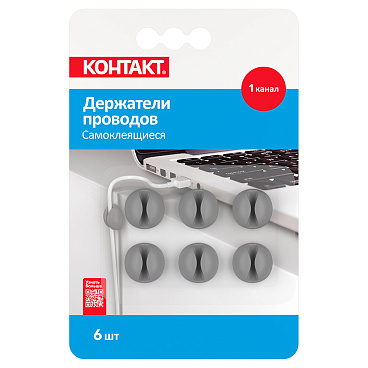 Держатель для провода Контакт самоклеящийся серый (6 шт.) (24805)