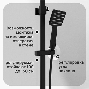 Душевая система Corsa Deco TX с верхним душем с лейкой с изливом черная (SSFTX250QB)