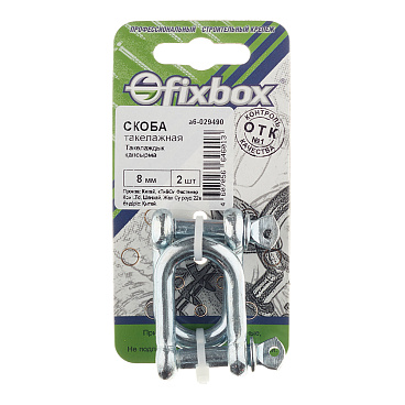 Скоба такелажная тип СА d8 мм (2 шт.)