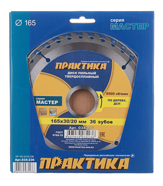 Диск пильный по дереву Практика 165х30/20х1,8 мм 36 зубьев (034-236)