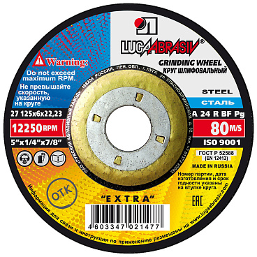 Круг зачистной по металлу Луга 125х22,2х6 мм