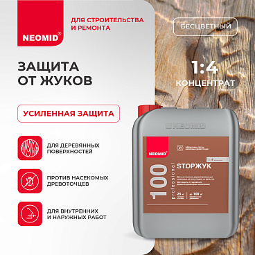 Антисептик Neomid StopЖук для дерева биозащитный концентрат 1:4 5 кг бесцветный