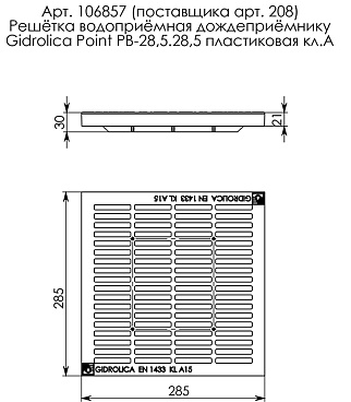 Решетка для дождеприемника Gidrolica 300х300 мм пластиковая черная