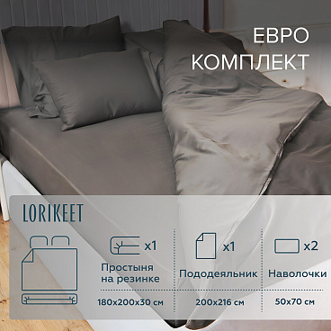 Комплект постельного белья Евро сатин Lorikeet Solo графит с простыней на резинке 180х200х30 см