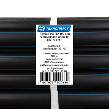 Труба ПНД ПЭ-100 для систем водоснабжения Технопласт d63 SDR17 черная (100 м)
