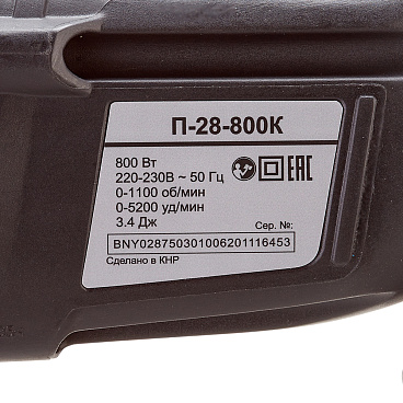 Перфоратор электрический Ресанта П-28-800К 800 Вт 3,4 Дж SDS-plus (75/3/1)