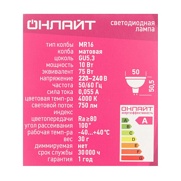 Лампа светодиодная Онлайт GU5.3 4000К 10 Вт 1000 Лм 220-240 В рефлектор MR16 матовая