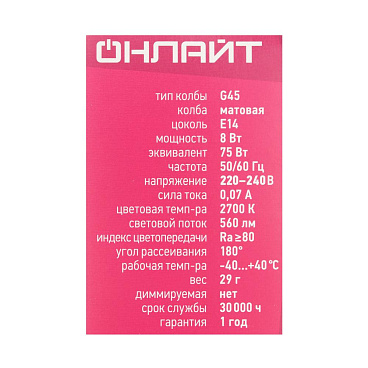 Лампа светодиодная Онлайт E14 2700К 8 Вт 560 Лм 220-240 В шар матовая