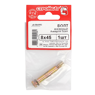 Анкерный болт для бетона 8х45 мм (1 шт.)