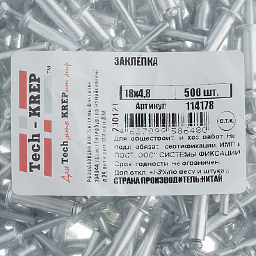 Заклепка вытяжная 4,8x18 мм алюминий/сталь (500 шт.)
