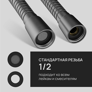 Шланг для душа Lavelly 1500 мм металлический оружейная сталь (1023753)