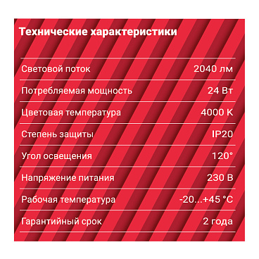 Светильник встраиваемый светодиодный белый 24 Вт 4000К IP20 Rev ДВО (28947 0)