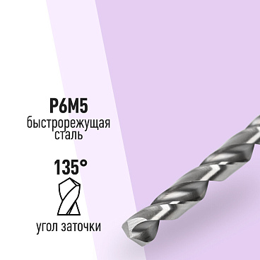 Сверло по металлу спиральное КМ 5х86 мм (966053)