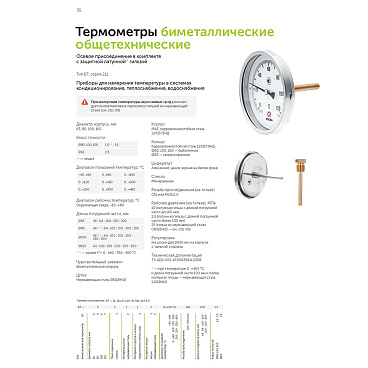 Термометр аксиальный Росма 1/2 НР(ш) d63 мм шток 46х6 мм 120°С (2409)