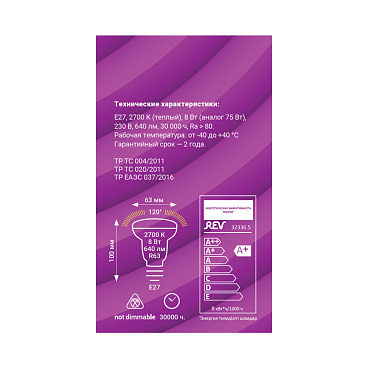 Лампа светодиодная Rev Ritter E27 2700К 8 Вт 640 Лм 180-240 В рефлектор R63 матовая