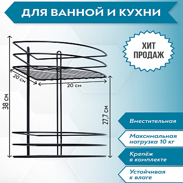 Полка для ванной Металаксон Drop угловая двухъярусная 200х200х380 мм металл черная (4894-2/ЧМПУОВ-2)