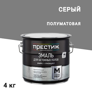 Эмаль Престиж Master Prof для бетонных полов серая полуматовая 4 кг