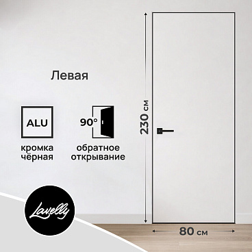Дверь межкомнатная Lavelly Invisible 800х2300 мм левая с обратным открыванием кромка черная