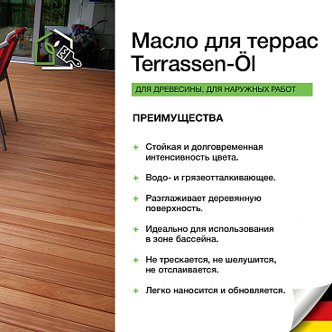 Масло Osmo Terrassen-Оle для террас лиственница 2,5 л