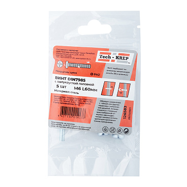 Винт оцинкованный M6x60 мм DIN 7985 полукруглая головка (5 шт.)