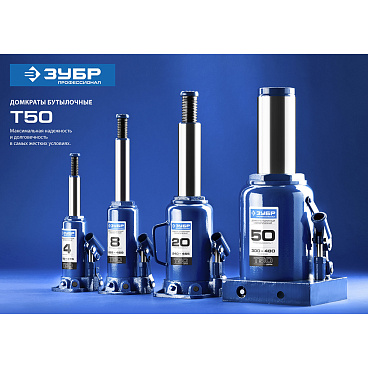 Домкрат гидравлический бутылочный Зубр 4 т (43060-4_z01)