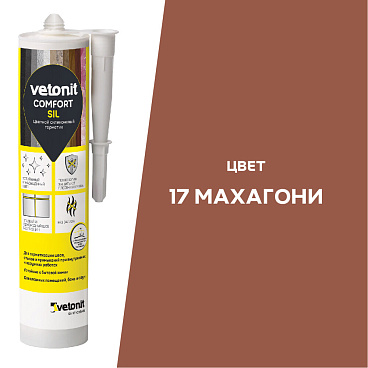 Герметик силиконовый затирка Vetonit Comfort sil махагони 280 мл
