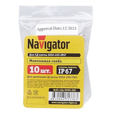 Клипса для светодиодной ленты SMD 5050 RGB 220 В Navigator (10 шт.) (71778)