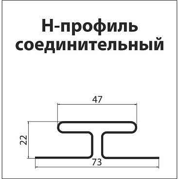 H-профиль соединительный Grand Line Standart 3000 мм голубой