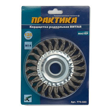 Корщетка для УШМ Практика витая жесткая радиальная d125x22,2 мм