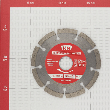 Диск алмазный по бетону КМ 115х22,2х2 мм сегментный сухой рез СТМ
