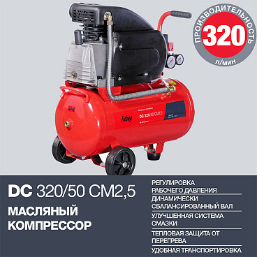 Компрессор масляный Fubag DC 320/50 CM2.5 50 л 1,8 кВт
