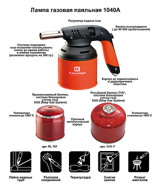 Лампа паяльная газовая Kemper с пьезоподжигом (1040А)