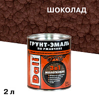 Грунт-эмаль по ржавчине 3в1 Dali шоколадная молотковая 2 л