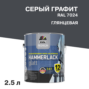 Грунт-эмаль по ржавчине 3в1 Dufa Hammerlack графитовая серая RAL 7024 глянцевая 2,5 л