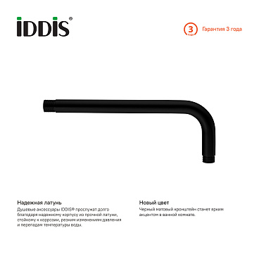 Держатель для верхнего душа Iddis Built-in Shower Accessories 350 мм настенный латунь черный (001BB35i61)