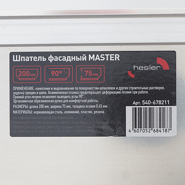 Шпатель фасадный Hesler Master 200 мм с эргономичной ручкой и широким полотном (540-678211)