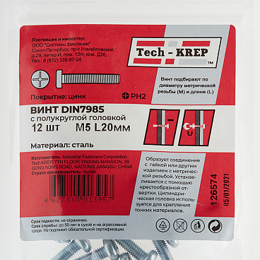 Винт оцинкованный M5x20 мм DIN 7985 полукруглая головка (12 шт.)