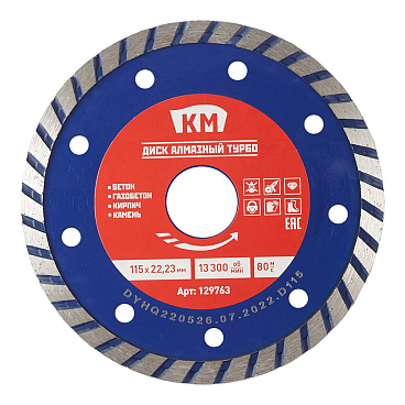 Диск алмазный универсальный КМ 115х22,2х2,2 мм турбо сухой рез СТМ