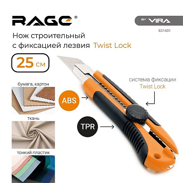 Нож строительный Rage by Vira 25 мм с сегментированным лезвием корпус из ABS-пластика с винтовым фиксатором