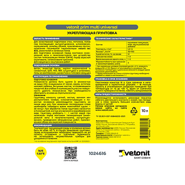Грунт Vetonit Prim Multi Universal укрепляющий 10 л