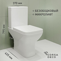 Унитаз-компакт Сorsa Deco TX Rimless безободковый с универсальным выпуском с сиденьем дюропласт микролифт (TPTX605QR)
