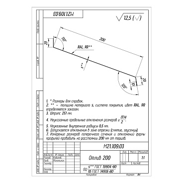 Отлив 200х2000 мм оцинкованный