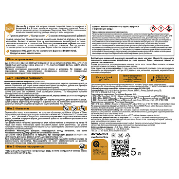 Грунт-эмаль по ржавчине 3в1 Hammerite графит RAL 7024 гладкая глянцевая 5 л