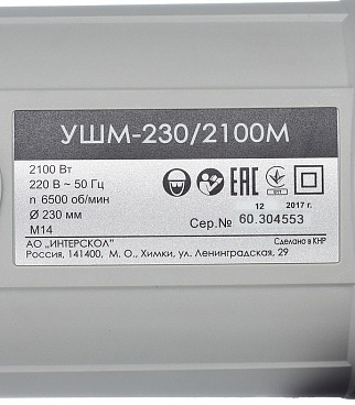 Шлифмашина угловая электрическая Интерскол УШМ-230/2100М(Т) 2100 Вт d230 мм (60.1.2.00)