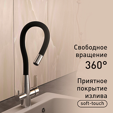 Смеситель для кухни Corsa Deco Pure нержавеющая сталь/черный с гибким изливом с подключением к фильтру однорычажный (966377)