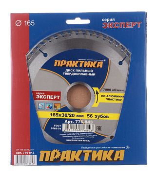 Диск пильный по алюминию Практика 165х30/20х1,8 мм 56 зубьев (776-843)